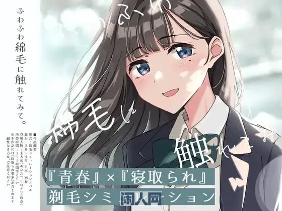 【SLG游戏】试着碰那柔软的绒毛吧。～义妹的模拟～AI汉化版