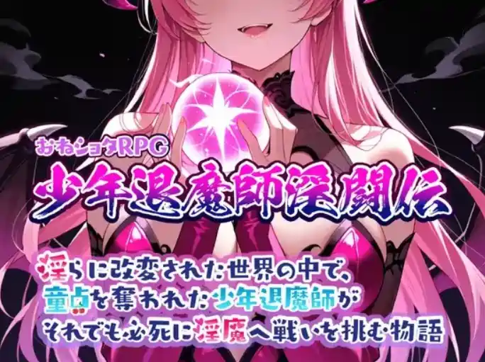 【RPG游戏】少年退魔師闘伝 v1.023 AI汉化版1G 精品游戏 第1张-闲人网 QQ20260710-192157_WEBP