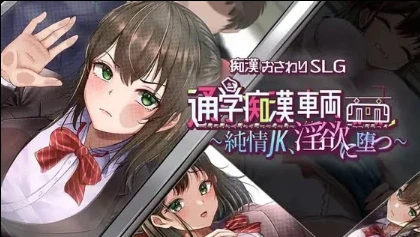 【新作RPG/PC】通学车辆 汉化版 ACG电脑端 第1张-闲人网 QQ20260711-192720_WEBP