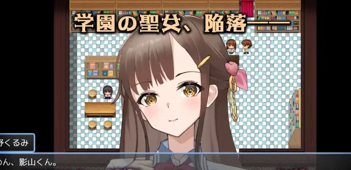 【RPG游戏】断的琴取目录～剥下圣女假面的书AI汉化版1G