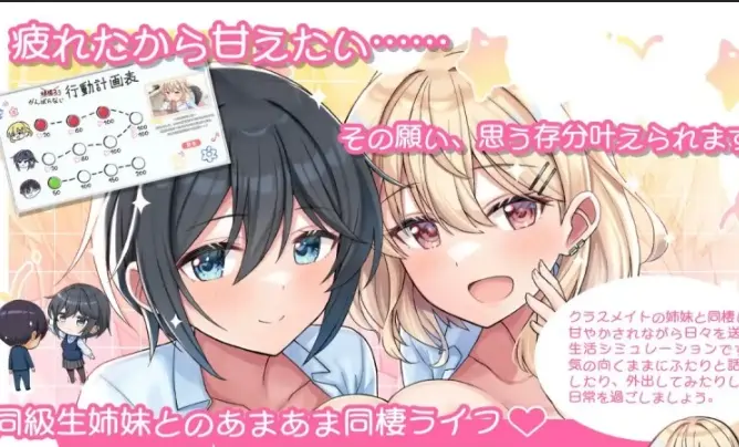 【RPG新作】与甜甜蜜蜜的姐妹进行悠闲治愈的生活 汉化【665M】 ACG电脑端 第1张-闲人网 QQ20260716-205859_WEBP