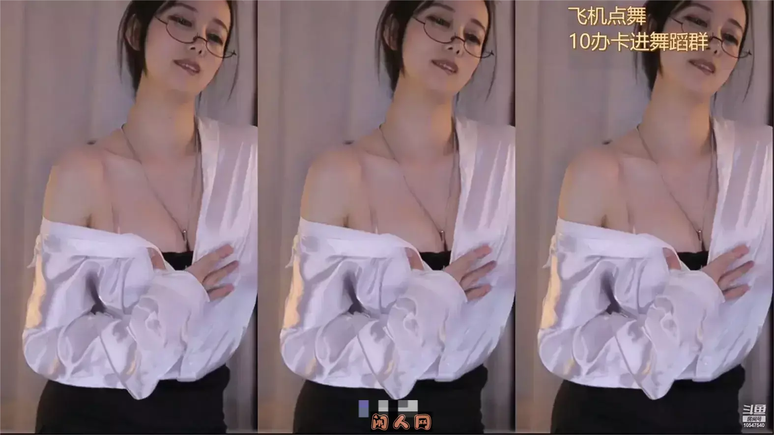 斗鱼主播@阿秋n长腿女神诱惑媚眼热舞视频合集