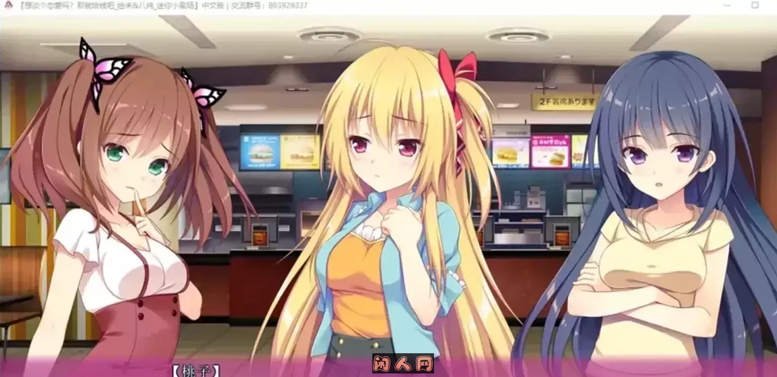 恋爱？我就借走了哦(借恋+FD)[PC/krkr双端/ADV]