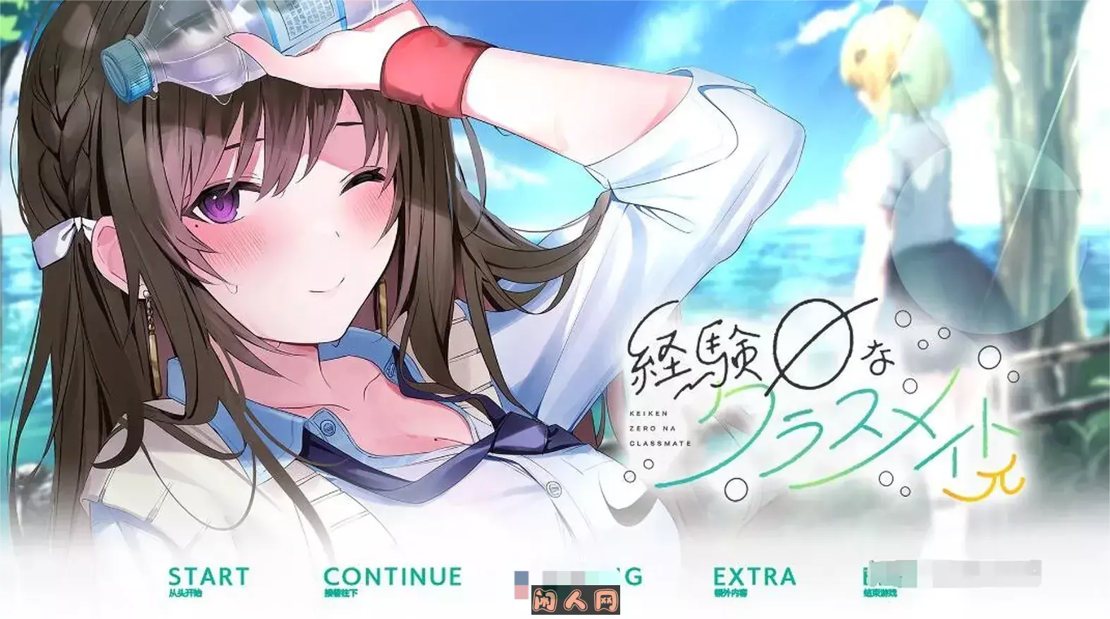 毫无经验的同班同学π 汉化硬盘版+全CG存档【新汉化/2.5G】