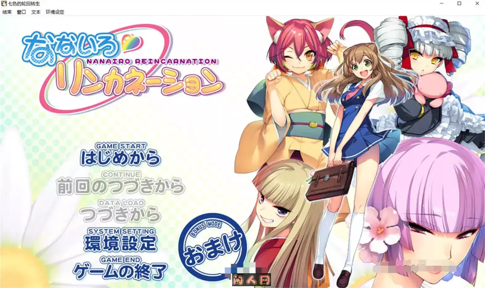 七色的轮回转生 汉化硬盘步兵版★人外娘【新汉化/3.9G】