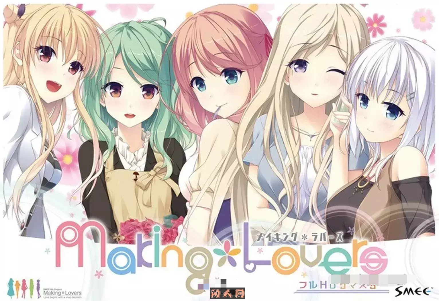 [SMEE] Making＊Lovers HD高清重置汉化硬盘版[他＆她心渐近汉化组]