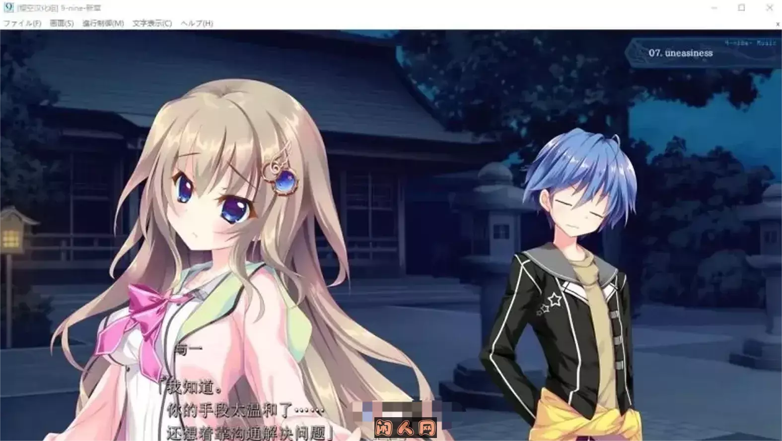 【新汉化作品】[ぱれっと] 9 -Nine- New Episode / 9-nine- 新章 汉化硬盘版[樱空汉化组]