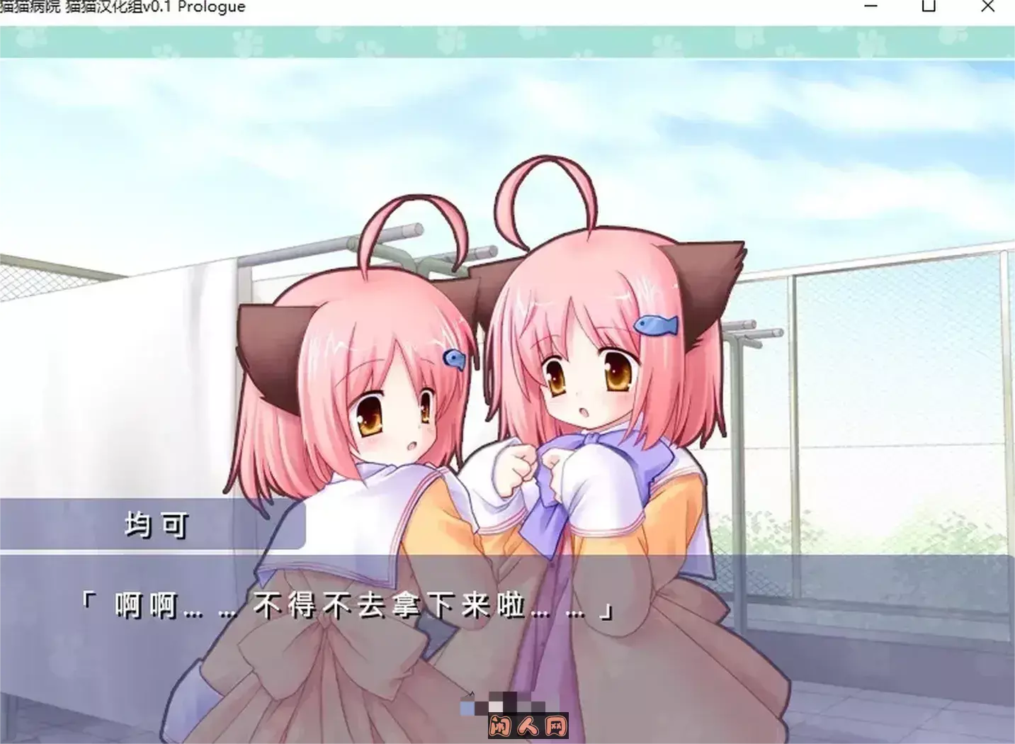 クレインイヌネコ病院診察中～猫猫病院 非完整汉化版【ADV/汉化】