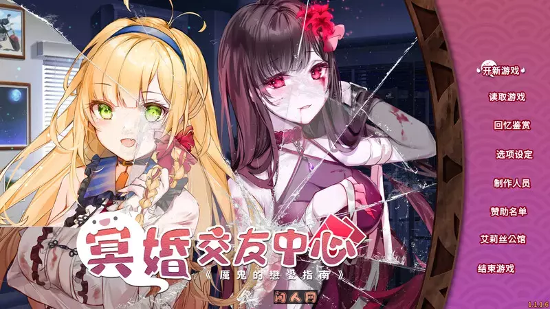 [养成SLG]冥婚交友中心《厉鬼的恋爱指南》豪华版V1.1.1.6中文语音-(官中+全DLC+原声音乐+数位美术设定集2.20GB