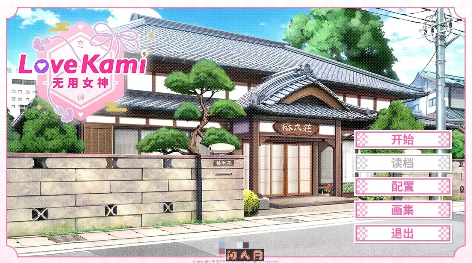 恋神-无用女神：LoveKami-Useless Goddess-官方中文版