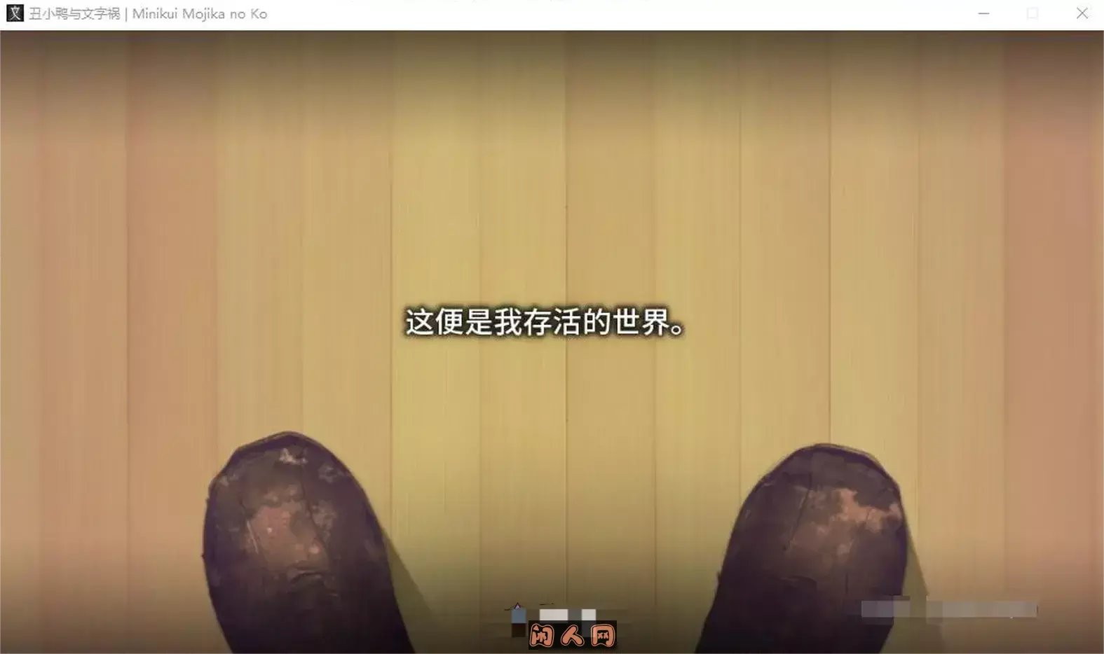 [拔作ADV]丑小鸭与文字祸 みにくいモジカの子官方中文步兵版+全CG存档3.0G