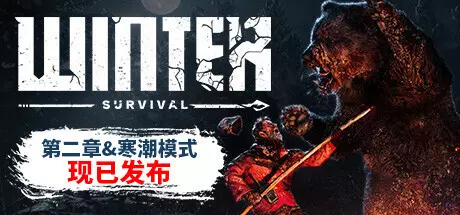 [策略模拟]冬日幸存者v20284S免安装中文版8.6G