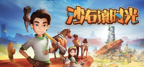 [角色扮演]沙石镇时光v1.4.1.1免安装中文版27.9G