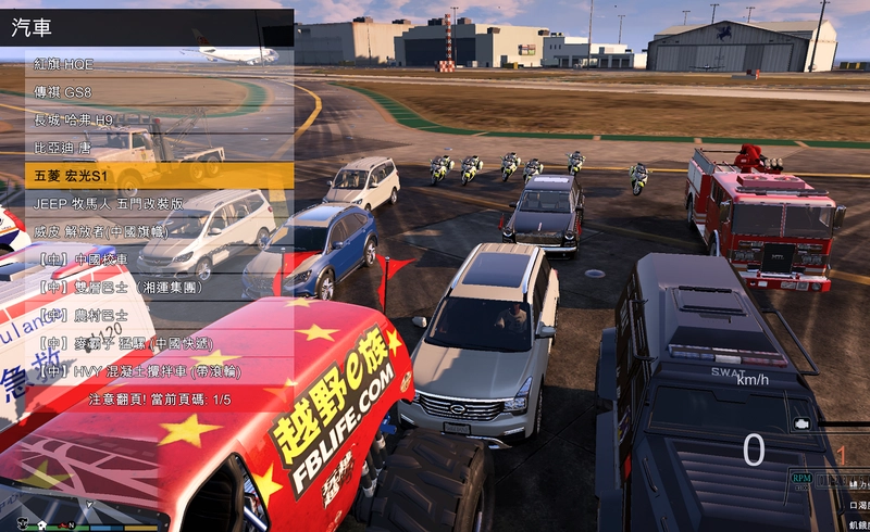 [侠盗猎车手5]GTA5中国风1.41整合版1300辆真车+183位美女与英雄+200%存档