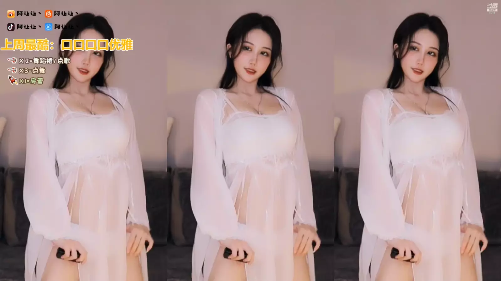 [斗鱼主播]阿让让御姐风舞蹈女主播热舞视频合集
