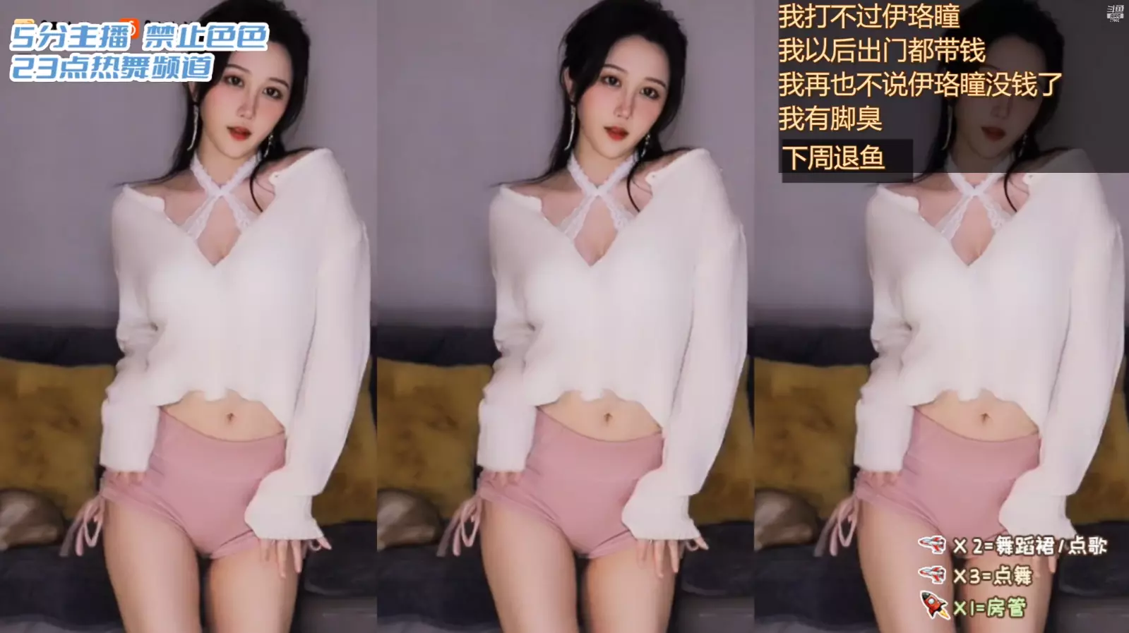 [斗鱼主播]阿让让御姐风舞蹈女主播热舞视频合集