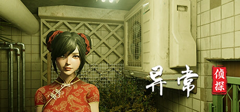 [冒险解密]异常侦探少女的安眠(Anomalies Detective)