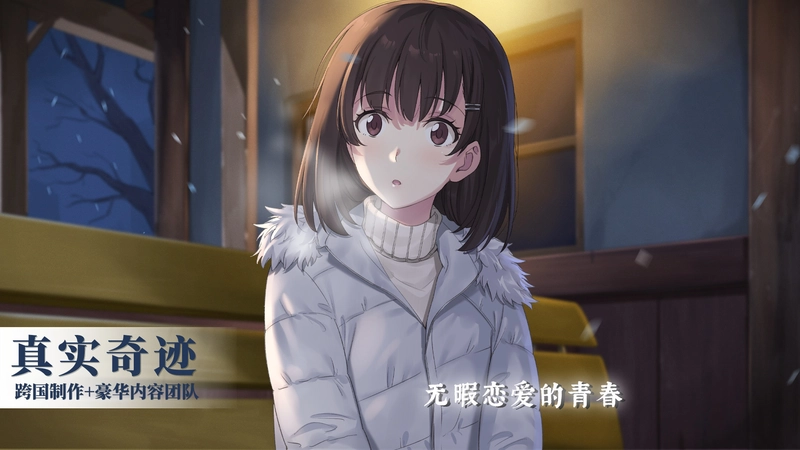 [视觉小说]泡沫冬景v9139839免安装中文版1.8G