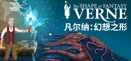 [冒险解密]Verne: The Shape of Fantasy凡尔纳幻想之形Build.15657188