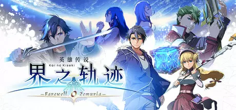 [角色扮演]英雄传说界之轨迹告别塞姆利亚The Legend of Heroes: Kai no Kiseki -Farewell, O Zemuria