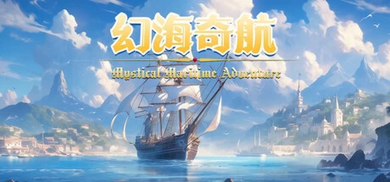 [休闲益智]幻海奇航v1.0.49免安装中文版2.3G