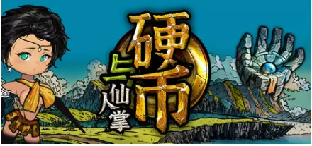 [角色扮演]硬币与仙人掌Coins & Wishpalm