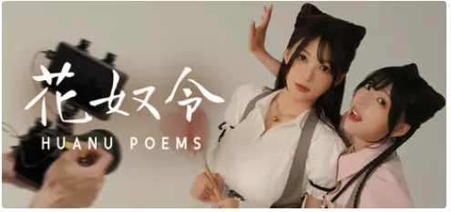 [动作冒险]花奴令HUANU POEMS