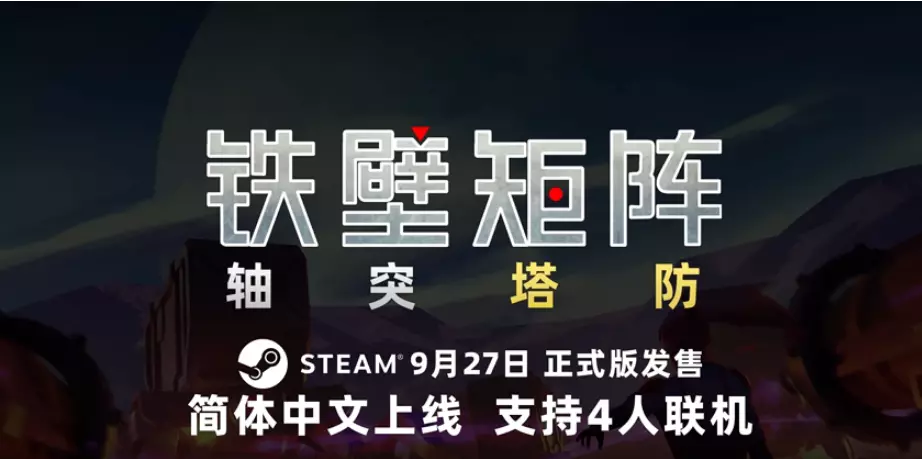 [策略游戏]Axon TD: Uprising铁壁矩阵轴突塔防v1.0.8