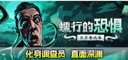 [策略游戏]Menace from the Deep蠕行的恐惧克苏鲁选集v1.11