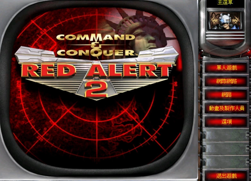 [即时战略]红色警戒2：共和国之辉