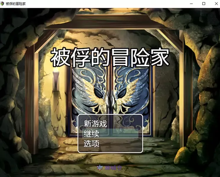 [RPG游戏]被俘的冒险家官中AI汉化版存档720M