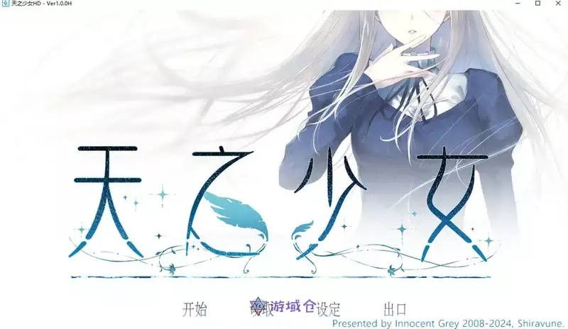 [ADV游戏]天之少女官方中文版+全CG存档5.1G