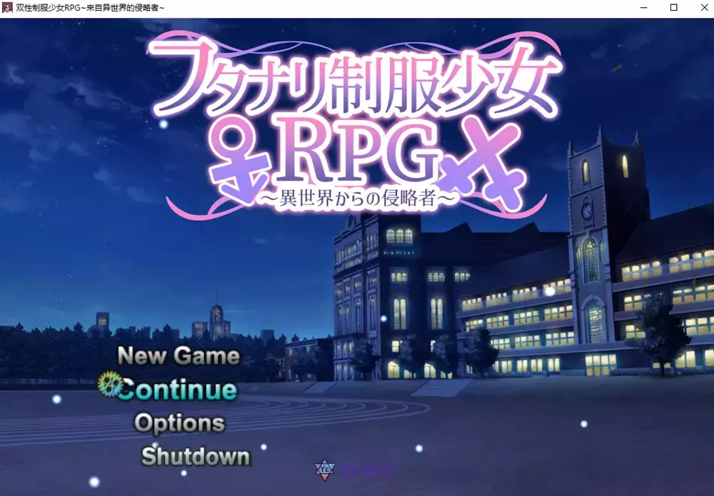 扶她制服少女RPG来自异世界的侵略者内嵌AI汉化版存档1G