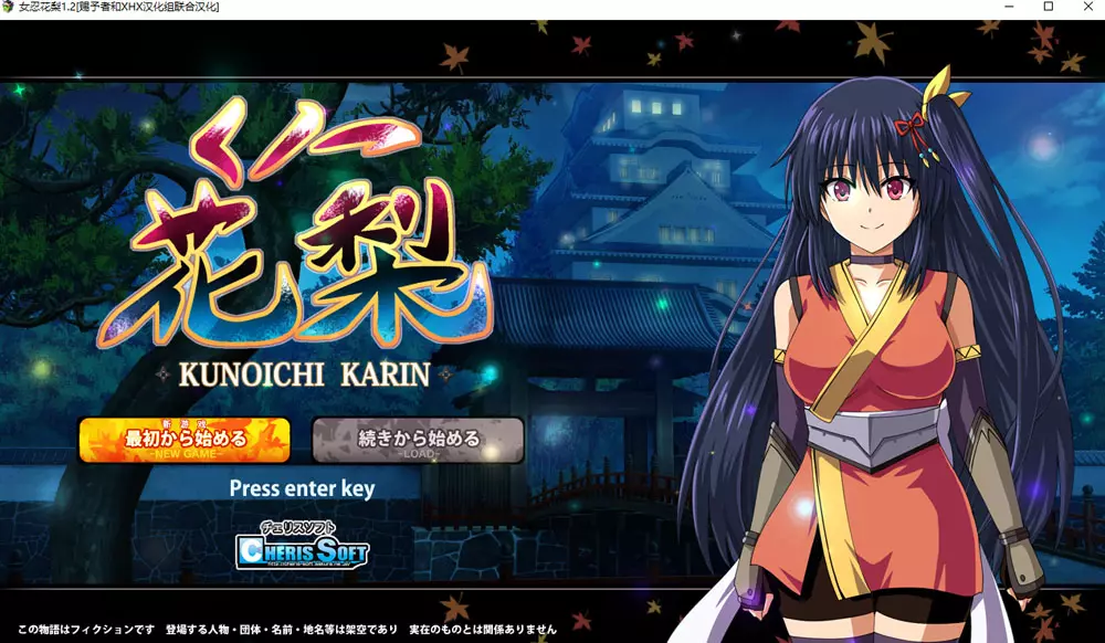 [RPG游戏]大型江户幻想RPG女忍者花梨V1.2精翻汉化版+存档1.8G