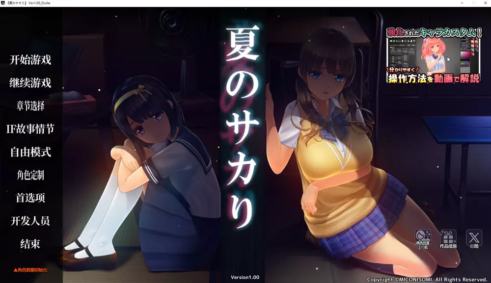 [SLG游戏]夏日之吻机翻汉化正式步兵版+存档10.6G