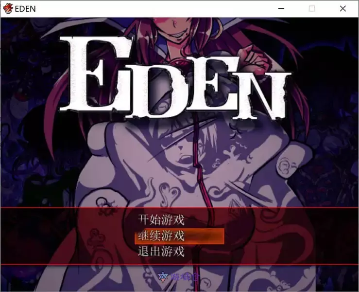 [RPG游戏]EDEN触手伊甸园Ver1.11汉化版