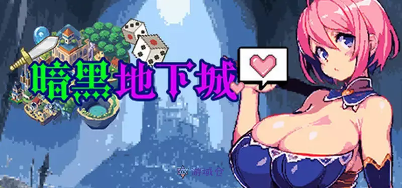 [RPG游戏]暗黑地下城V1.1官方中文版563M