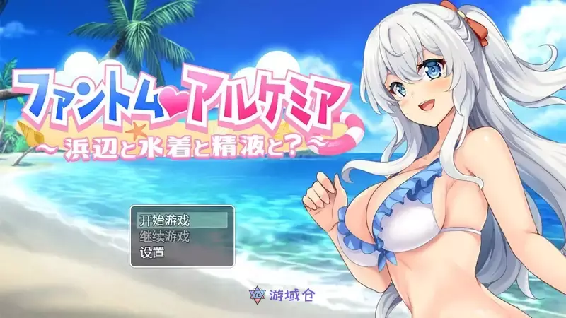 [日系RPG]奇妙炼金术泳装外传安卓汉化版350MB