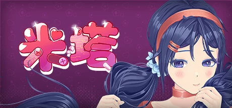 [SLG游戏]米塔MiSide V0.9官方中文版2.4G