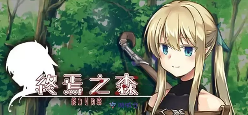 [SLG游戏]终焉之森Forest of soul slave Build.16337614官方中文版357M