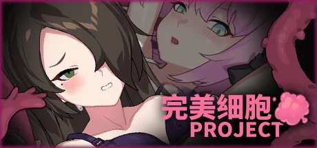 [ACT游戏]完美细胞计划PERFECT CELLS PROJECT V1.0.4官方中文版2.4G