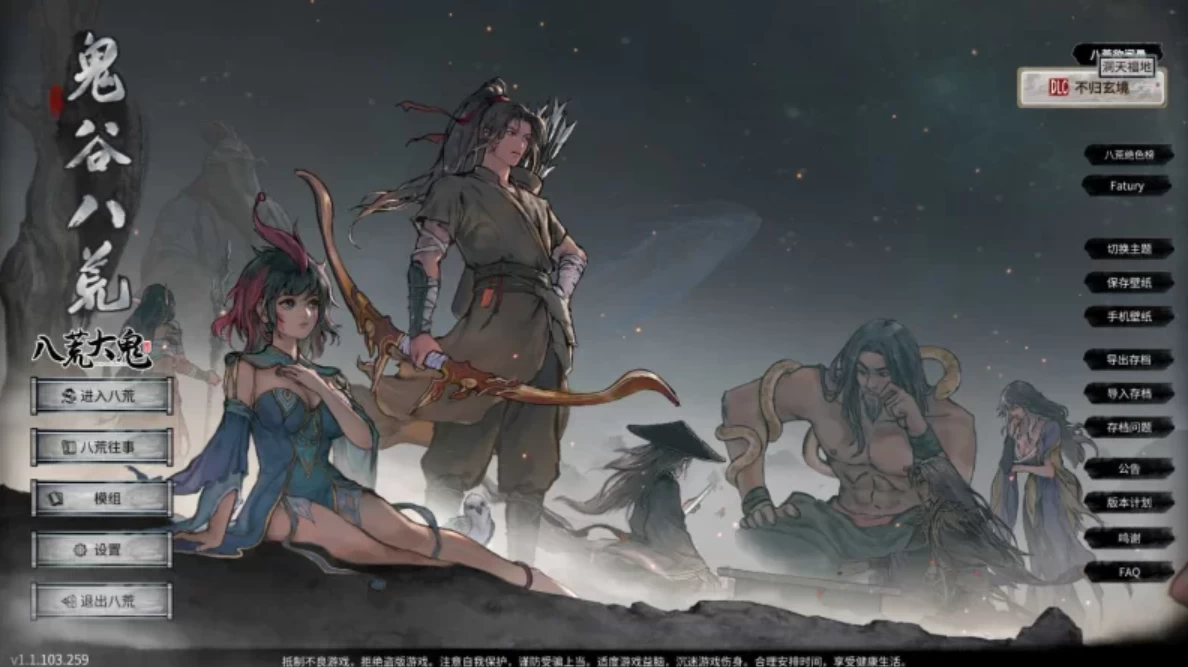 [国产RPG]鬼谷八荒魔改+DLC中文版1+68.3g