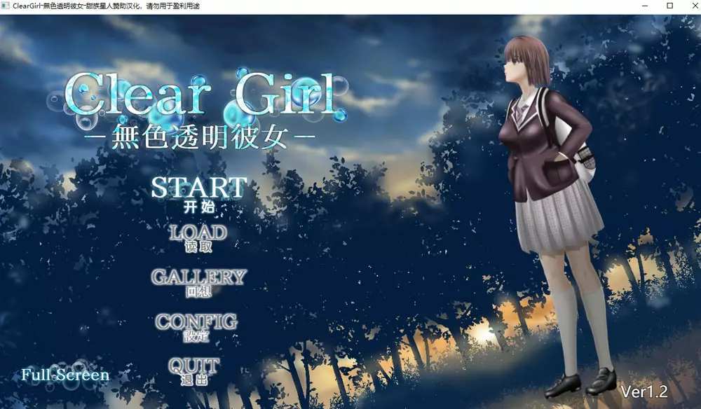 无色透明女友V1.2精翻汉化版+存档4.2G