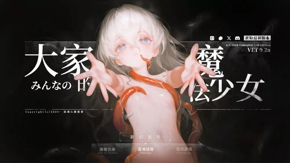 [ARPG游戏]大家的魔法少女V0.2d官方中文Demo版2.6G