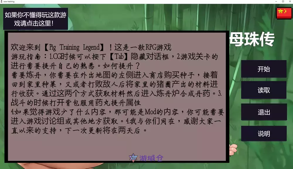 [SLG游戏]修仙母珠传V0.7 STEAM官方中文步兵版710M