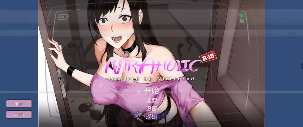 [SLG神作]Ntraholic Ver4.22c官方中文版+存档+攻略6G