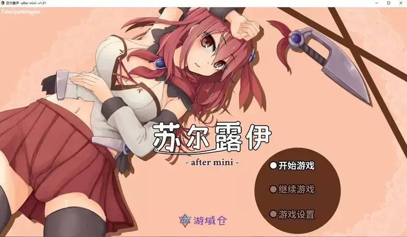 [ARPG游戏]after min苏尔露伊iV1.01官方中文步兵版+存档1.1G