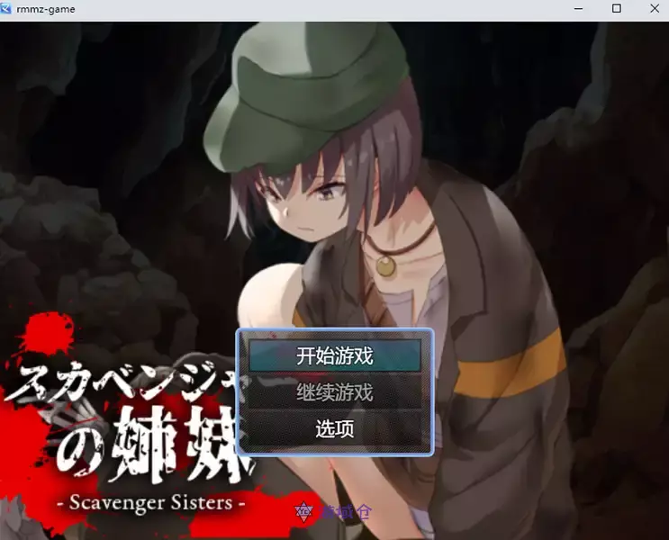 [RPG游戏]拾荒姐妹挂载AI汉化版940M