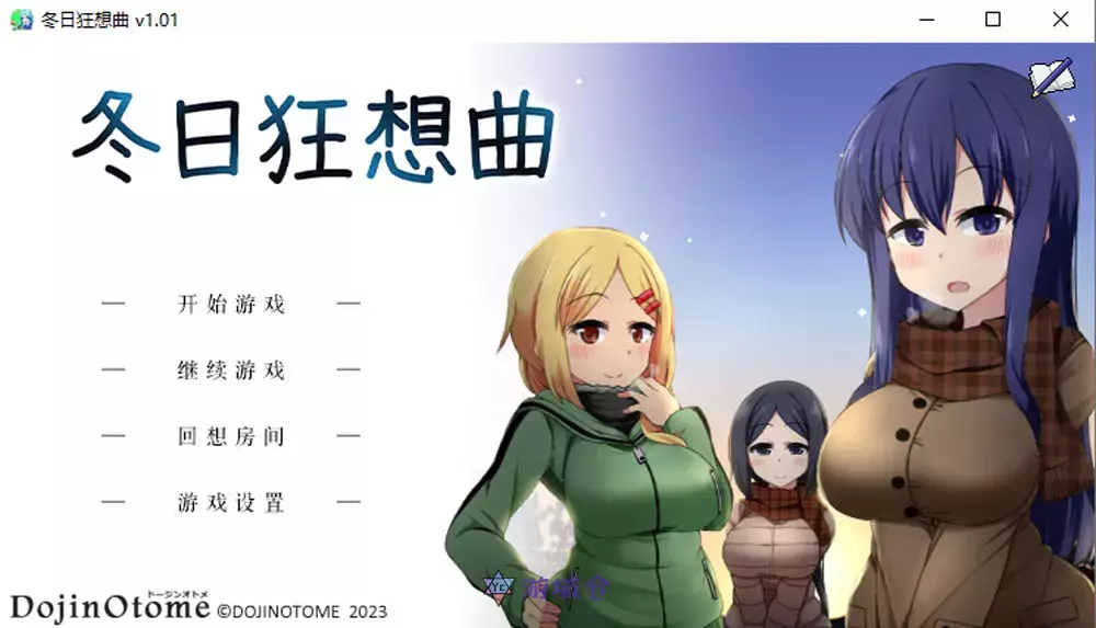 [RPG游戏]冬日狂想曲Ver1.01官方中文无修版+全CG存档2G