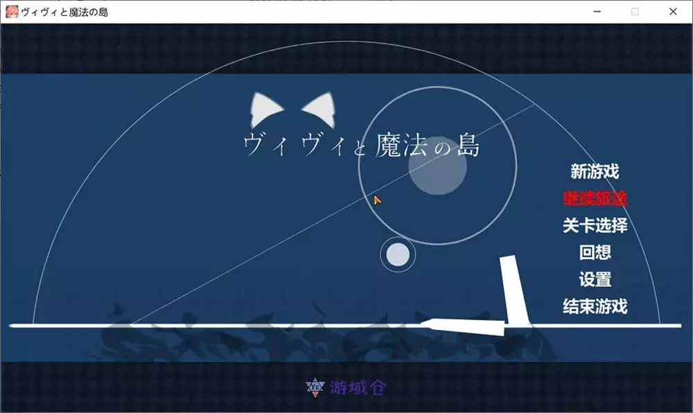 [神作ACT]薇薇与魔法之岛V1.05精翻汉化版全CV4.5G